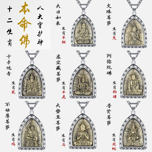 千手观音属鼠国潮新品锆石镶钻生肖守护神本命佛牌项链男霸气时尚