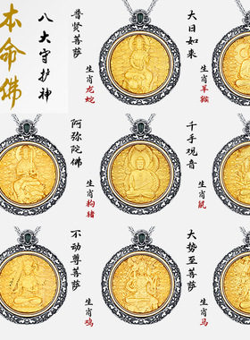 千手观音属鼠新中式守护神十二生肖本命佛镀金男士项链男女新款