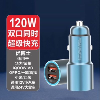 优博士120W双口车载超级快充电器适用于ViVO华为iQOO荣耀OPPO小米