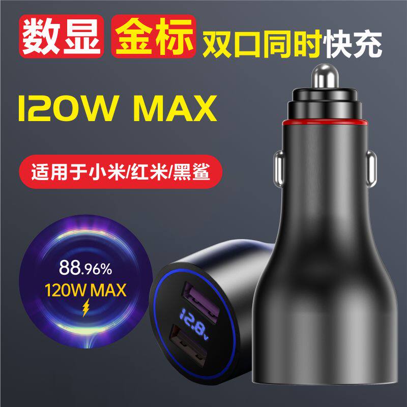 优博士120W数显金标双口车载充电器快充适用于小米红米黑鲨OPPO