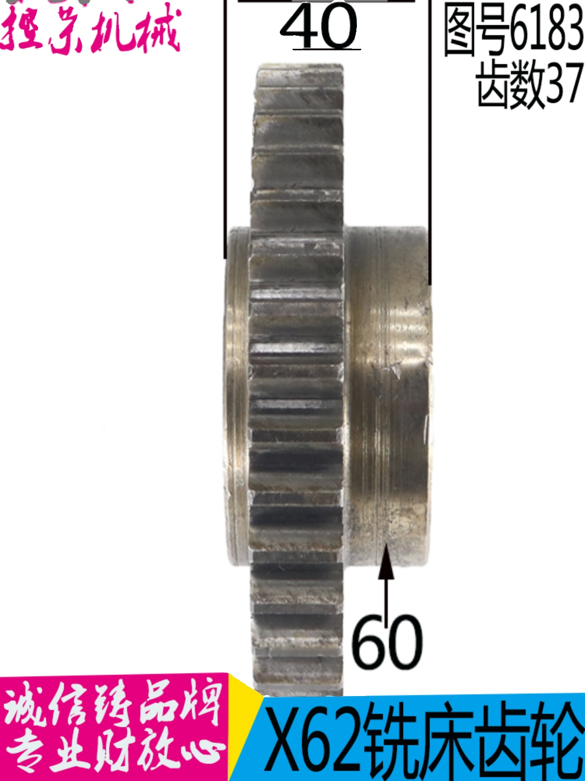 库铣床配件车床配件机床配件北京机床X62W6183齿轮 X6132A铣床销 五金/工具 其他机电五金 原图主图