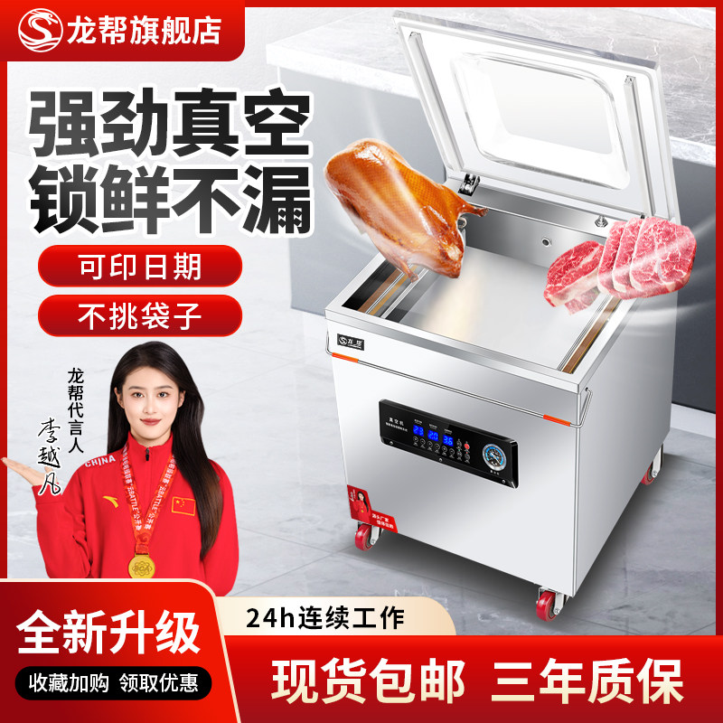 龙帮真空机食品全自动大型商用干 干湿多用真空密封打包机肉类熟