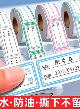 彩色标签贴纸可撕无痕冰箱冷冻食物保鲜盒分类贴食品便利贴防水条