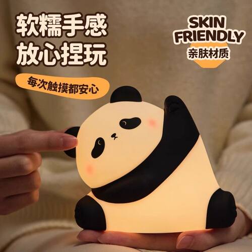 拍拍熊猫小夜灯床头伴睡卧室充电