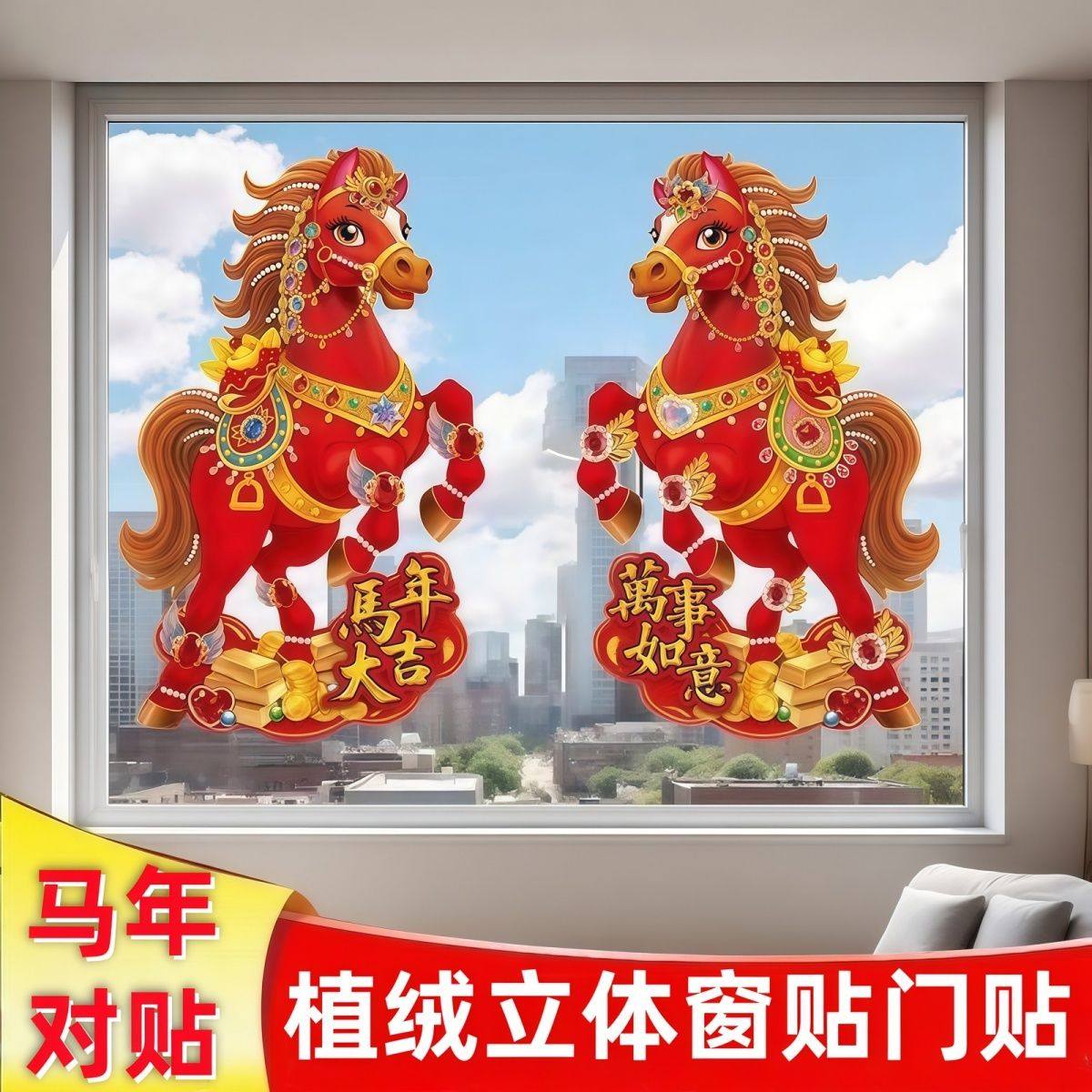 【马上有福】新款马年新款生肖门贴烫金工艺款立体新年生肖对贴,节庆用品/礼品,福字/窗花/窗贴,淘宝优惠券,粉丝福利购,淘宝优惠卷