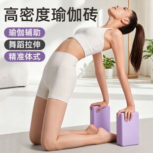 高密度瑜伽砖舞蹈砖块练功辅助工具成人泡沫砖方块压腿儿童跳舞砖