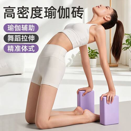 瑜伽砖舞蹈砖块压腿辅助工具