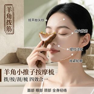 绿檀木羊角小推子经络梳子脸部全身按摩拨筋棒羊角美人推按摩工具