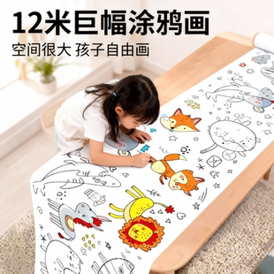 涂色画卷儿童画画长卷绘画纸超大涂鸦画本幼儿园公主填色图画卷轴
