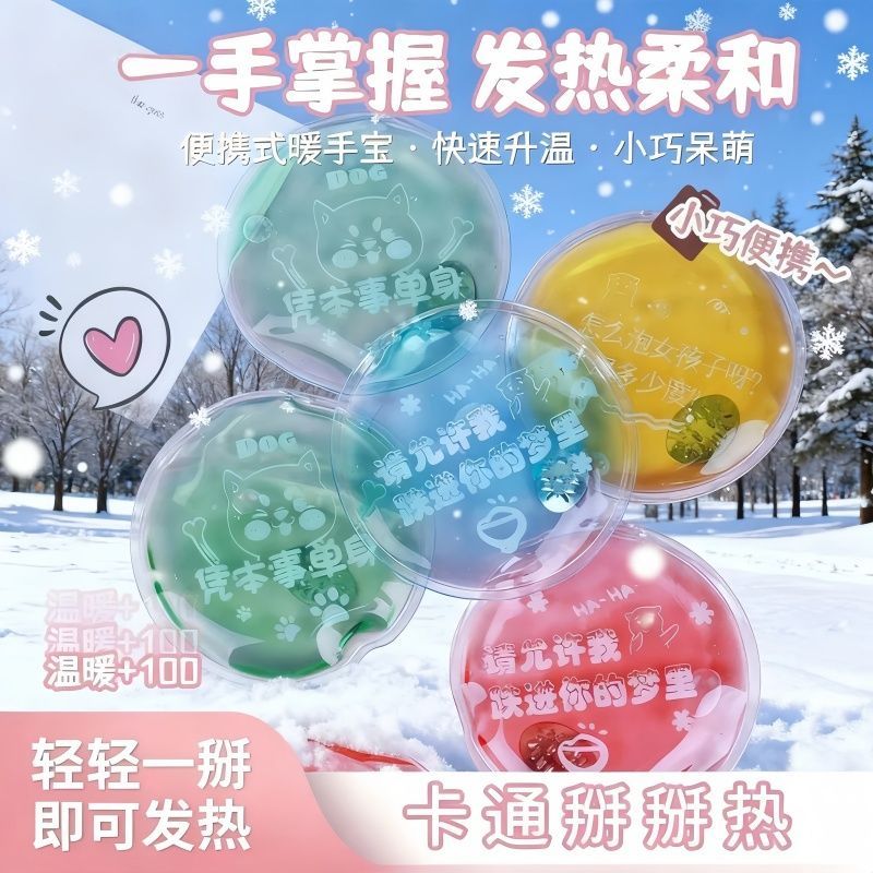 卡通掰掰热暖手宝学生上课保暖