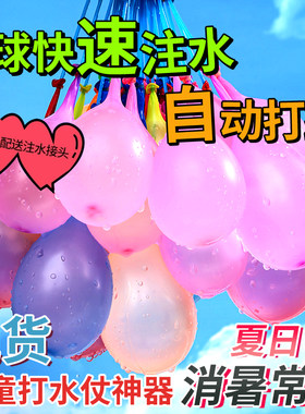 水气球小号快速注水器