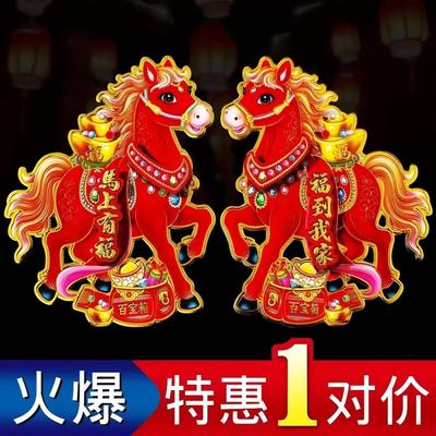 2026马年立体植绒福字门贴