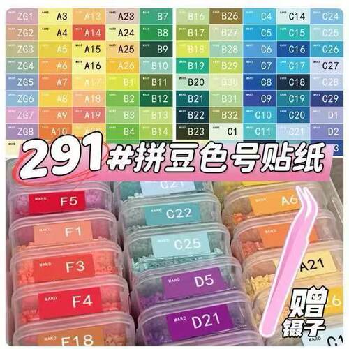 291色号色卡拼豆贴纸通用拼豆