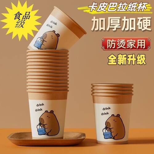 加厚卡皮巴拉一次性杯子食品级
