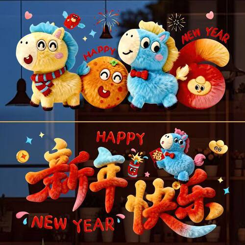 新年快乐2026马年装饰贴纸