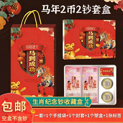 马年纪念钞收藏盒纸币保护盒