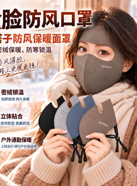 骑行口罩秋冬季女士男士保暖面罩