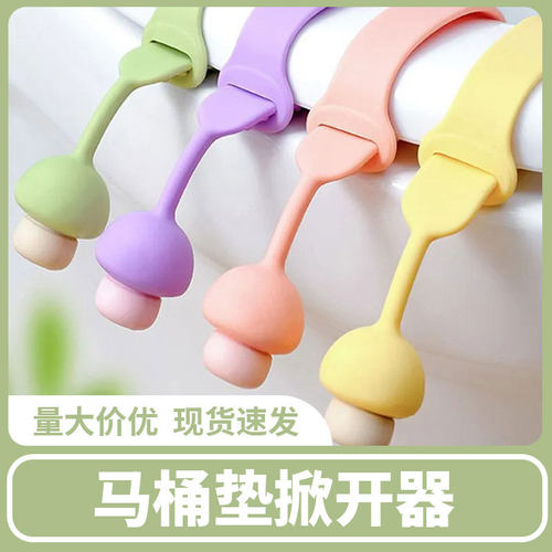 马桶掀盖坐垫硅胶掀开器提盖器