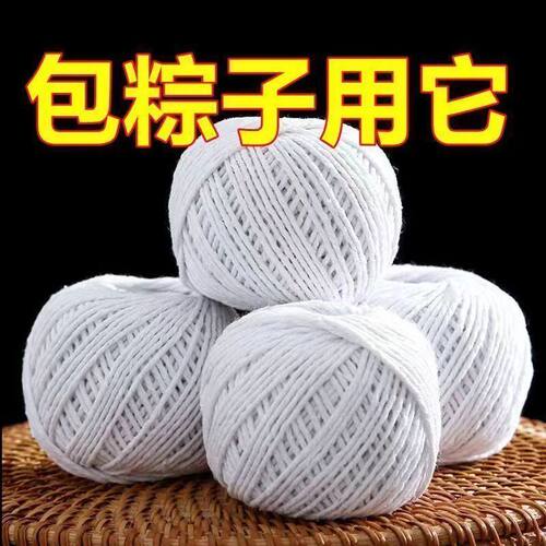 食品级粽子绳包粽子线棉绳捆螃蟹