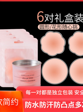 隐形防凸胸贴乳贴隐形防凸