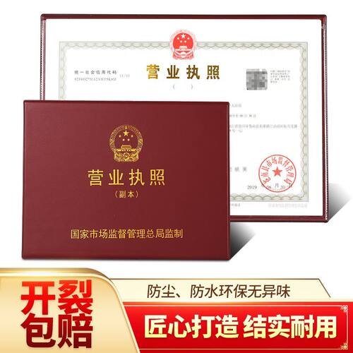 款工商营业执照保护套正本外壳套