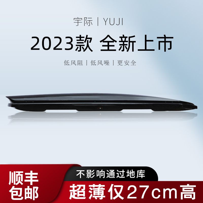 宇际车顶行李箱超薄扁平