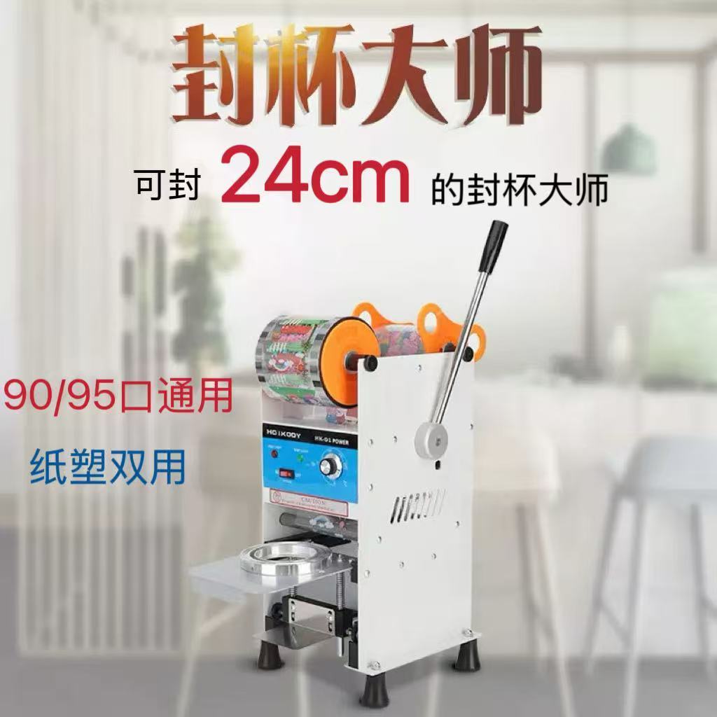 封杯机商用冷热饮可封早