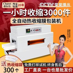 创伍特全自动收缩机商用塑封机热收缩膜机塑封包装热缩膜礼盒餐具
