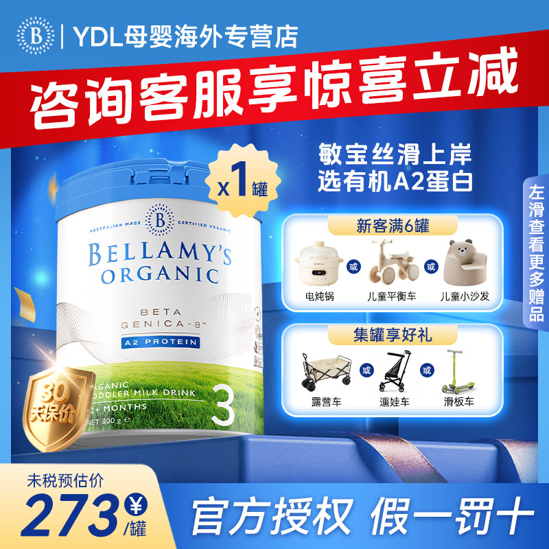 澳洲贝拉米白金版3段原装进口有机A2蛋白1-2岁婴幼儿奶粉800g*1罐