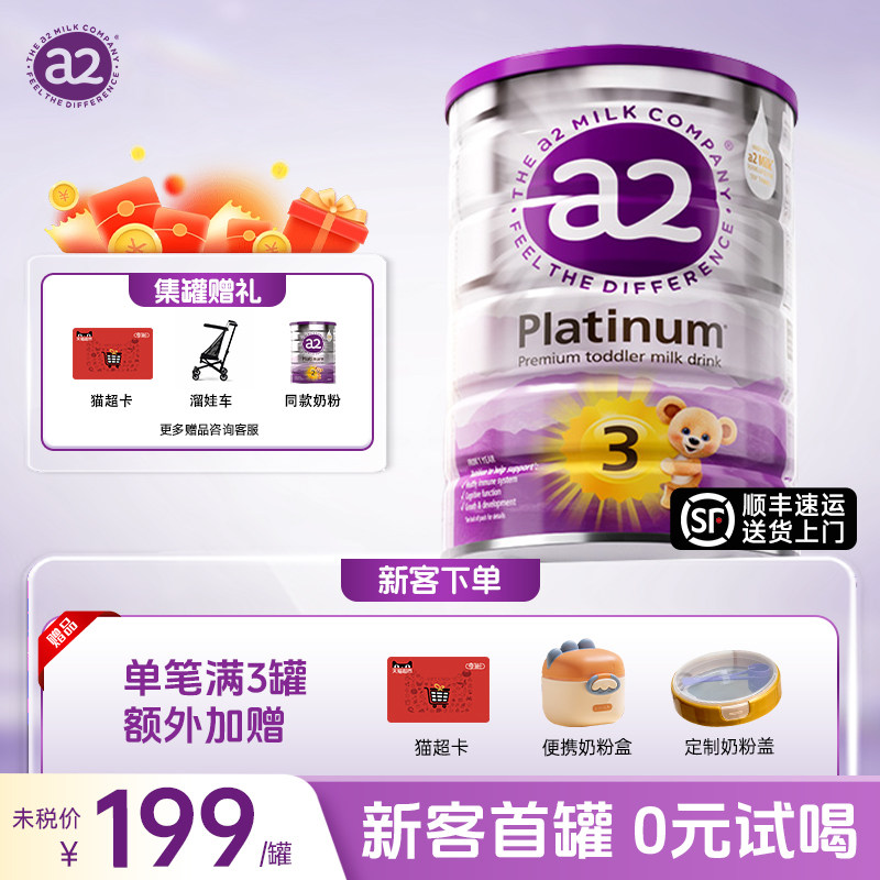 澳洲a2奶粉3段紫白金版三段1-3岁宝宝婴幼儿奶粉正品海外旗舰店