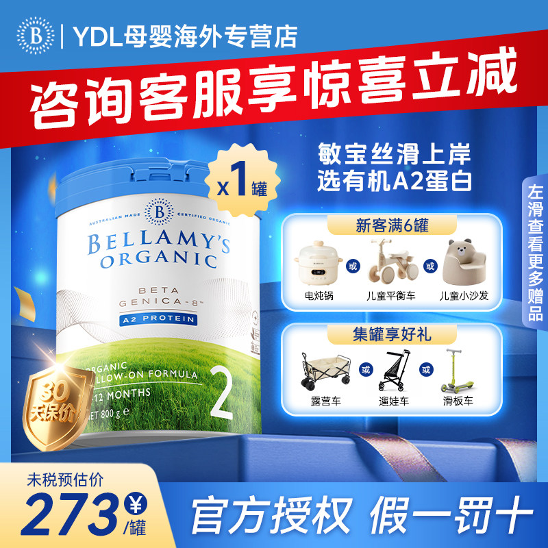 澳洲贝拉米白金版2段原装进口有机A2蛋白6-12月婴儿奶粉800g*1罐