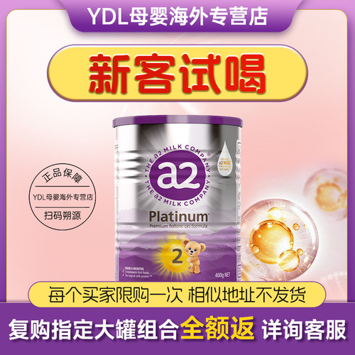 【400g】澳洲a2奶粉2段紫白金二段6-12月婴幼儿奶粉新西兰进口