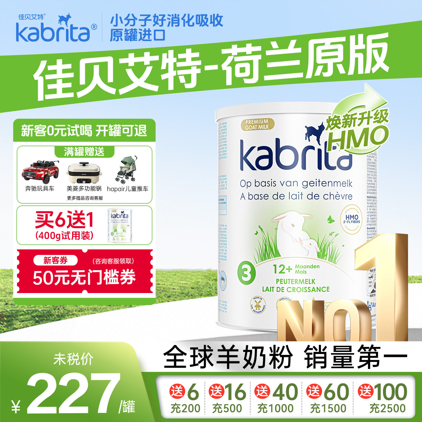 荷兰佳贝艾特羊奶粉悦白3段1-3岁婴儿进口HMO+A2蛋白800g*1罐