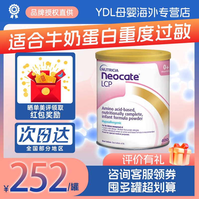英國紐康特氨基酸奶粉Neocate lcp嬰兒特殊配方無乳糖防過min400g