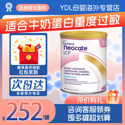 英国纽康特氨基酸奶粉Neocate lcp婴儿特殊配方无乳糖防过min400g