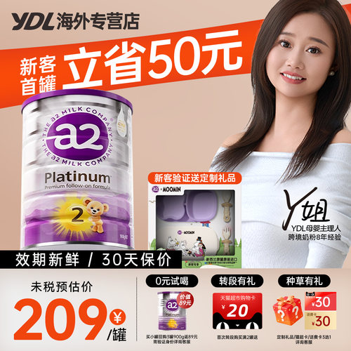 a2紫白金2段A2蛋白呵护宝宝肠胃
