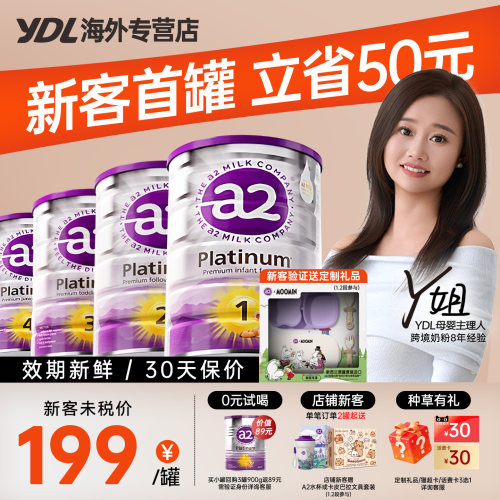 a2紫白金呵护宝宝娇嫩肠胃