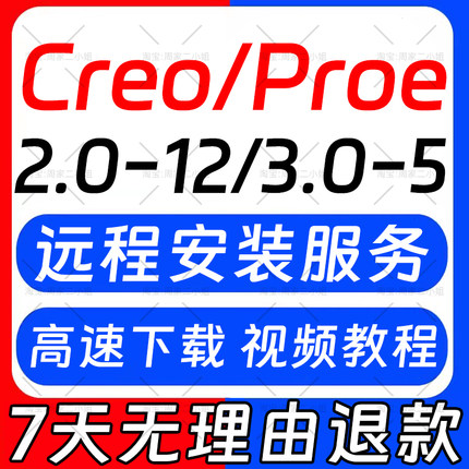 proe安装creo软件12.0/11.0-9.0安装包proe5.0creo8.0/7/6.0/2.0