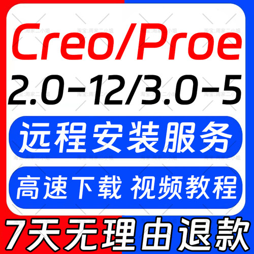 proe安装creo软件12.0/11.0-9.0安装包proe5.0creo8.0/7/6.0/2.0