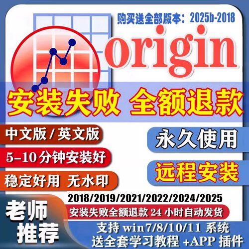 origin软件安装mac/win 22 24 25 26 27中英文包送教程/远程安装