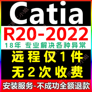 catia 软件V5R21 2020 2019 2018 2017 2016 2015 2014 远程安装