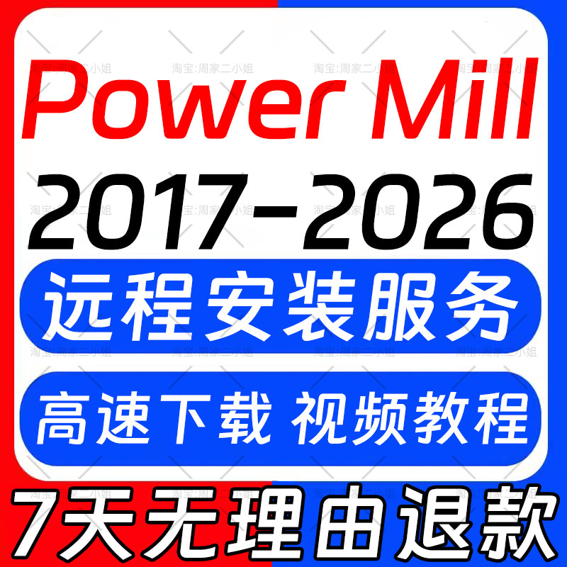 Powermill软件2025/2024/2023/2021/PM2017远程安装送教程/后处理 - 实物图