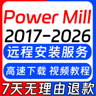 Powermill软件2025/2024/2023/2021/PM2017远程安装送教程/后处理