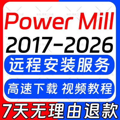 Powermill软件2025/2024/2023/2021/PM2017远程安装送教程/后处理