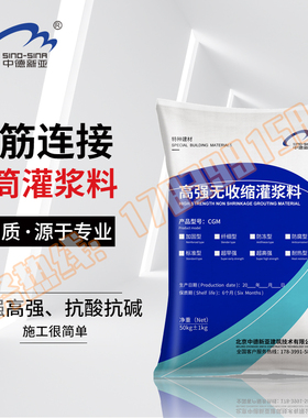 速发装配式建筑专用套筒灌浆料灌85 c110c筋连接高强套筒钢浆料自