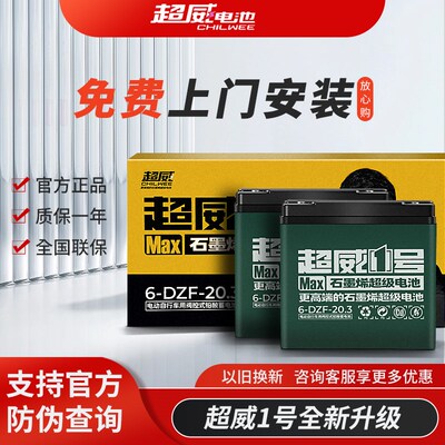 速发1号4金石墨烯 黑8V60V72V12a20二三轮车电瓶电动车铅酸蓄