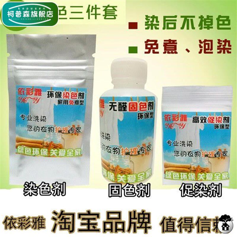 布料棉袄不褪色浅灰色染发剂衣服染料藕粉色颜色黑料家居