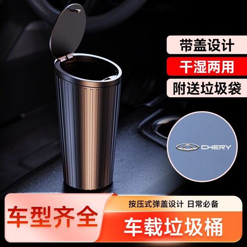 奇瑞虎8/8PIUS/X/8PRO/5/8/5X/5/7车载垃圾桶置物多功能带盖