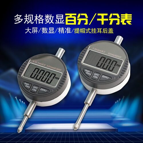 速发防震电子数显指示6千分-0.001mmBK表1表51非指0-12.7