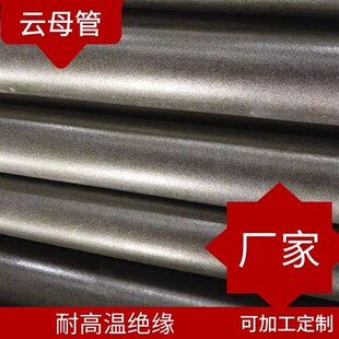速发金绝缘管云母板套管电炉隔热材料耐高温配件加工生产厂家散切